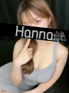 はんな