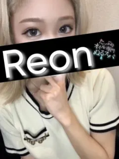 レオン