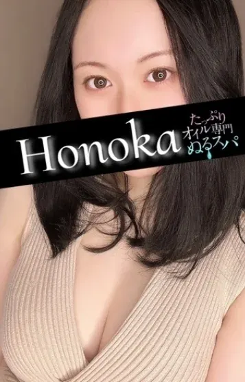ほのか(ぬるスパ)の公式プロフィール写真