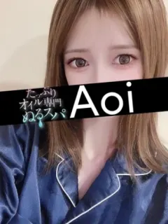 あおい