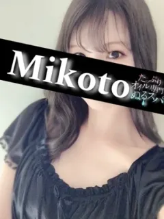 みこと