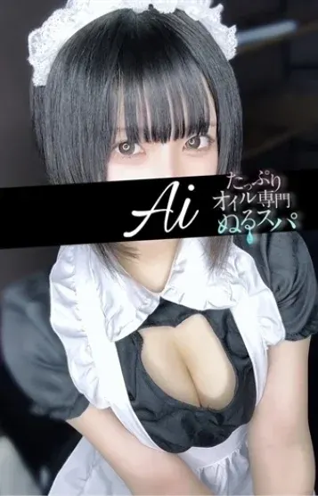 あい(ぬるスパ)の公式プロフィール写真