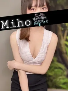 みほ