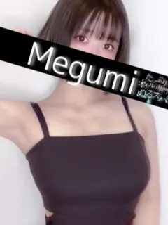 めぐみ