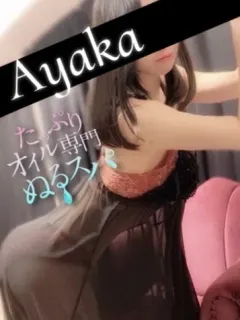 あやか