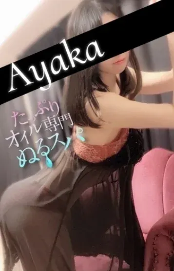 あやか(ぬるスパ)の公式プロフィール写真