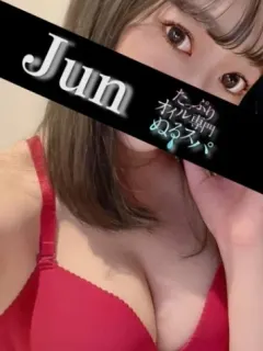じゅん