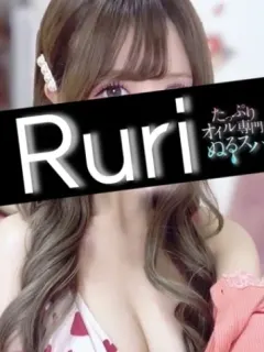 るり