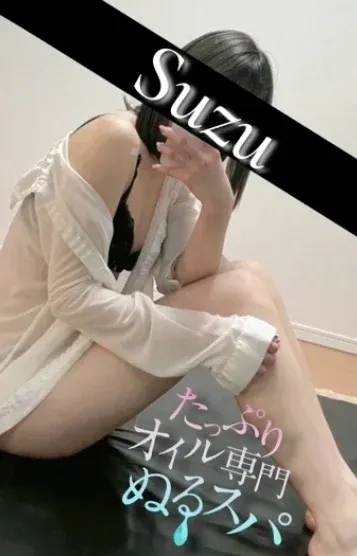 すず(ぬるスパ)の公式プロフィール写真