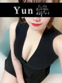 ゆん