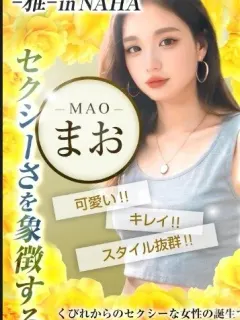 まお