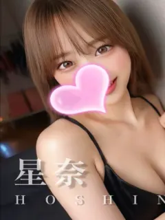 星奈