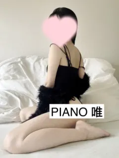 唯