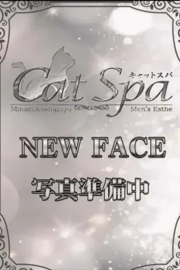 ひなた(Cat Spa)の公式プロフィール写真