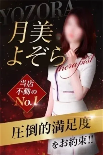 月美よぞら(神の領域)の公式プロフィール写真