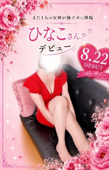 ひなこ(俺のツボ~癒しの女神たち)の公式プロフィール写真