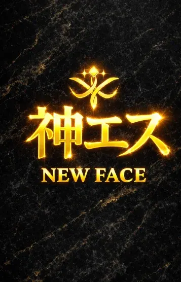 ✨かりな✨(神のエステ)の公式プロフィール写真