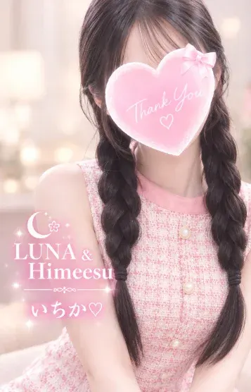 一条いちか(会員制メンズサロン LUNA)の公式プロフィール写真
