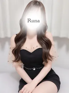 るな
