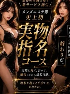実物指名