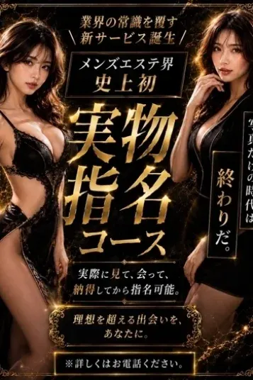 実物指名(ロイヤルバニー)の公式プロフィール写真