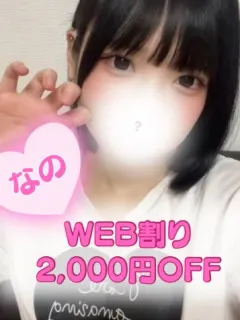 なの