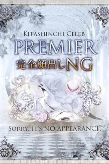 神楽 ねね(CELEB SPA PREMIUM)の公式プロフィール写真