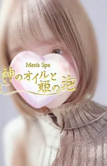 宮本うみか(神のオイルと姫の泡)の公式プロフィール写真