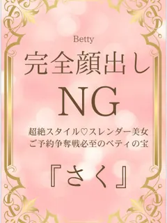 さく