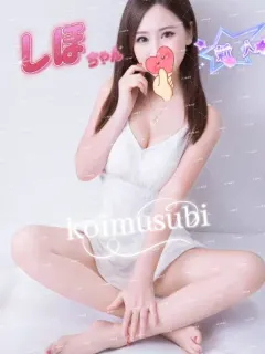 しほちゃん