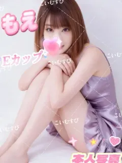 もえ