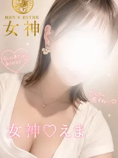 えま