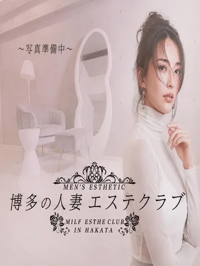 橘花みお(博多の人妻エステクラブ)の公式プロフィール写真