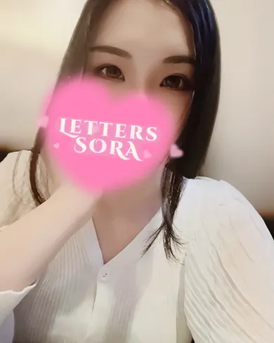 空音(小倉メンズエステ Letters〜レターズ〜)の公式プロフィール写真