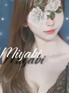 森みやび
