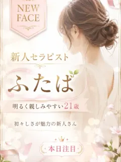 ふたば