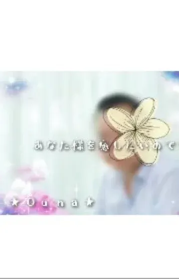 おうな(紳士のエステ幸せます防府)の公式プロフィール写真