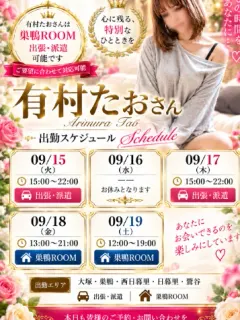 有村たお