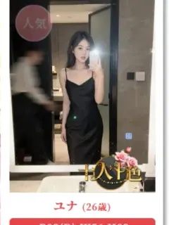 ユナ