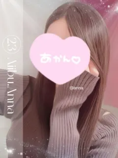 あんな