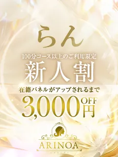 らん