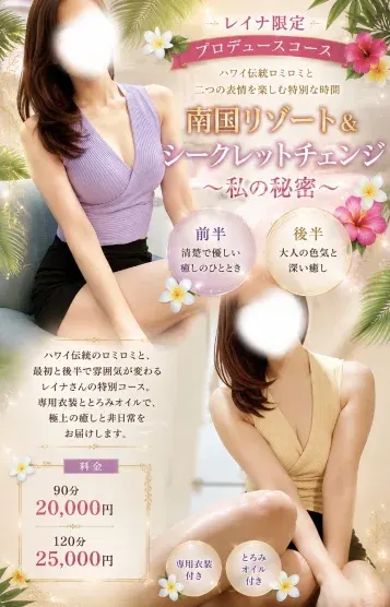 レイナ(癒しサロン Camellia~カメリア~)の公式プロフィール写真