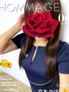 空本 かほ