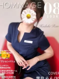 葉月 らん