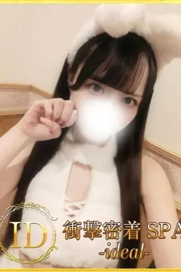 ひかる(衝撃密着SPA ideal~アイディール)の公式プロフィール写真
