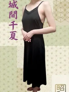 城間 千夏