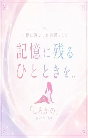 沙耶(白シャツと彼女「しろかの」)の公式プロフィール写真