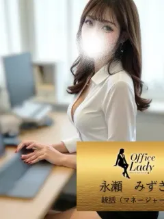 永瀬 みずき