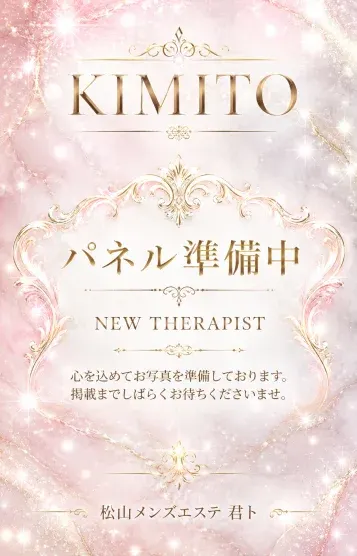 ももか(松山メンズエステ 君ト)の公式プロフィール写真