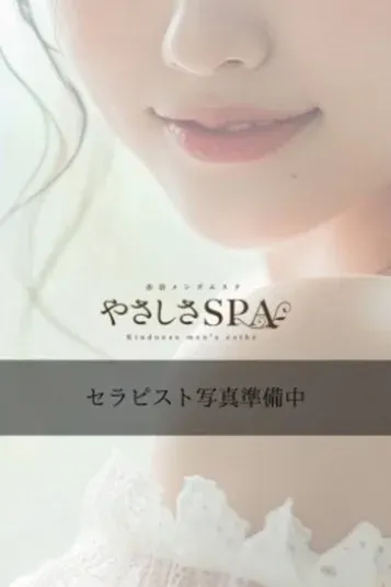 みき(やさしさSPA)の公式プロフィール写真